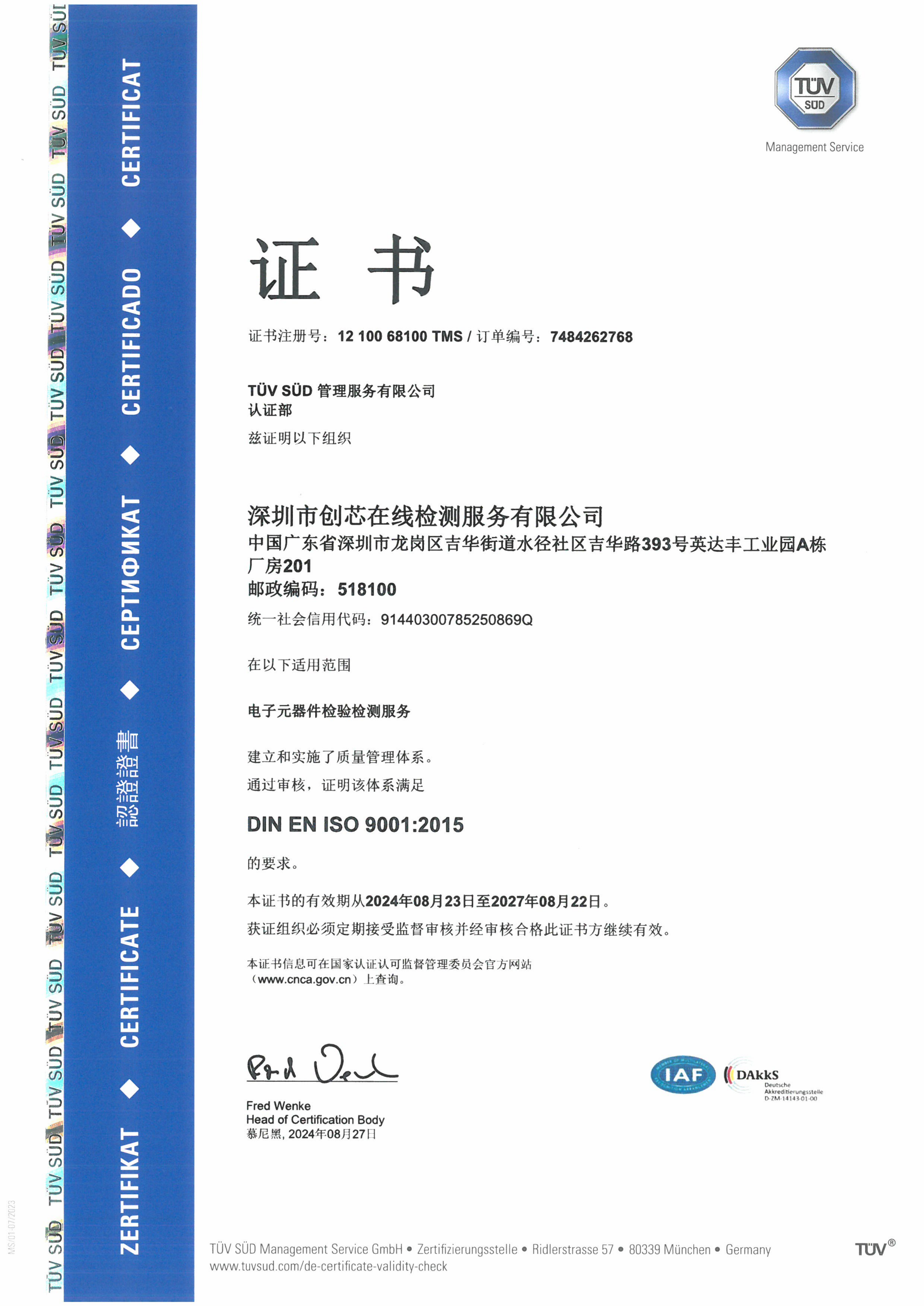 ISO9001体系中文证书