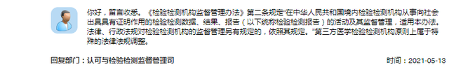 第三方检测，需要向被检测方提供哪些证件？官方回复来了