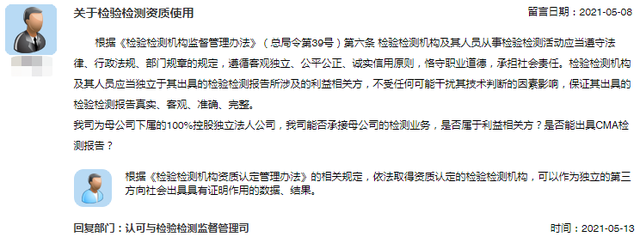 第三方检测，需要向被检测方提供哪些证件？官方回复来了