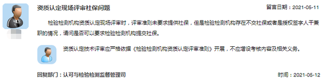 第三方检测，需要向被检测方提供哪些证件？官方回复来了